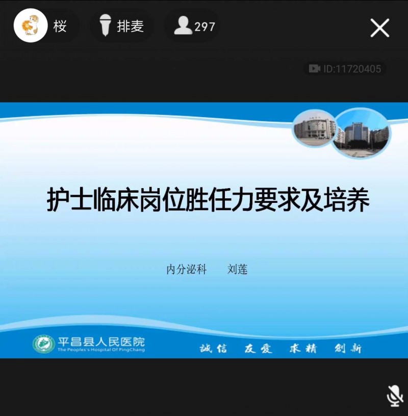 在线课堂《护士临床岗位胜任力要求及培养》_conew1.jpg