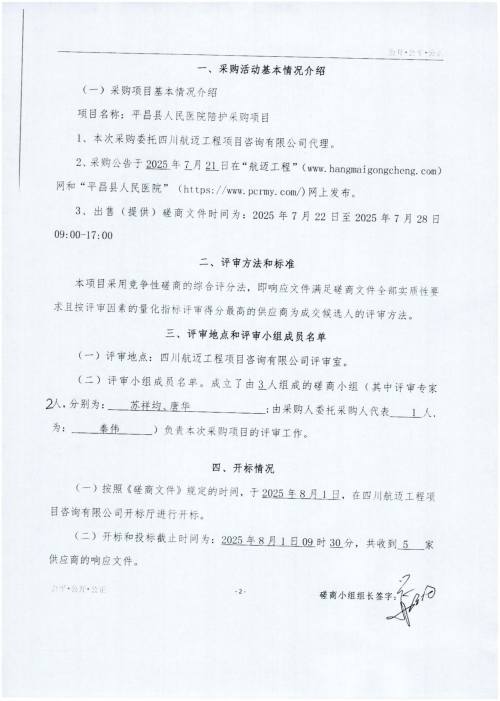 评审报告(1)_02_conew1.jpg