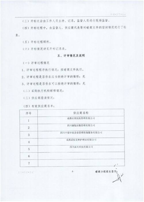评审报告(1)_03_conew1.jpg