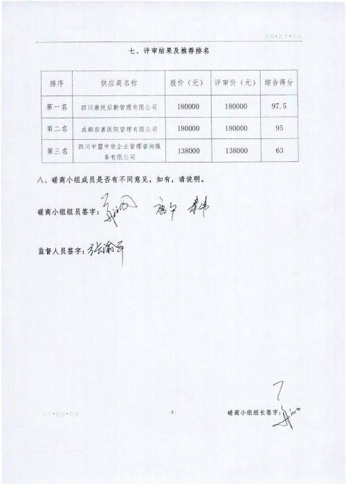 评审报告(1)_05_conew1.jpg